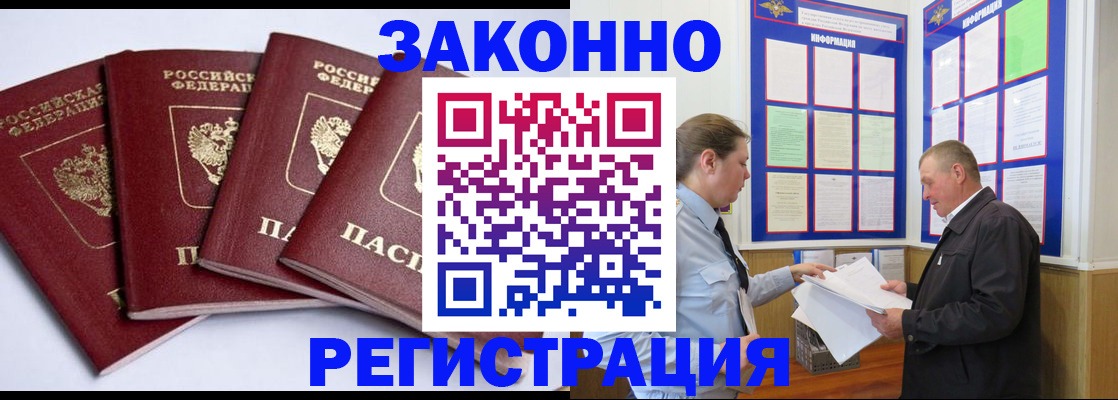 прописка для военкомата в Зиме