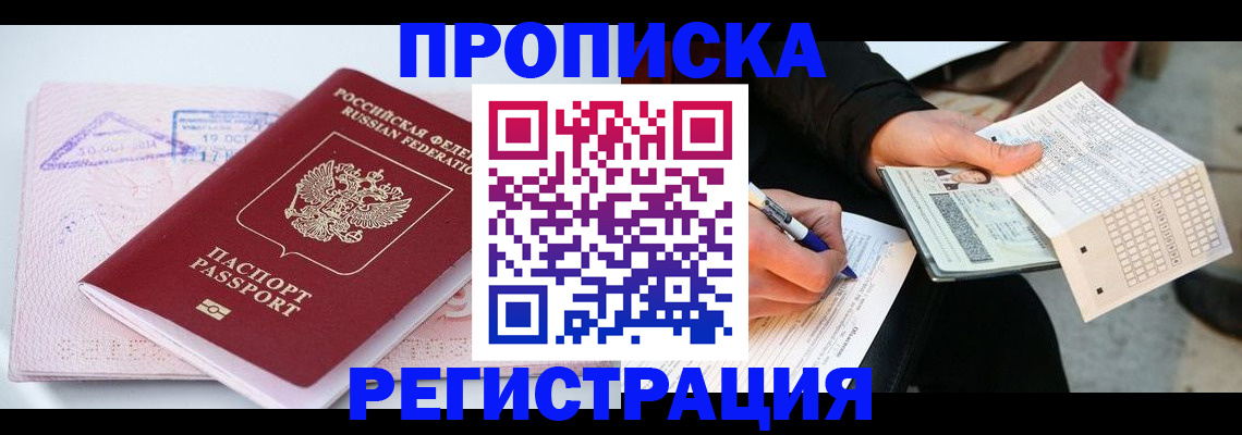 временная регистрация для школы в Зиме