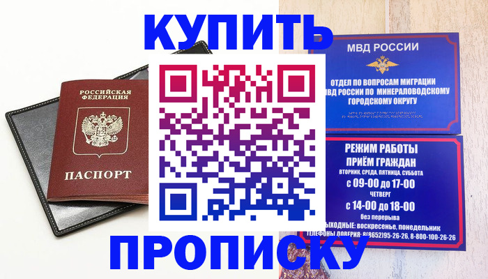 прописка регистрация в Зиме