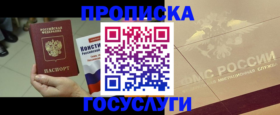 временная регистрация для школы в Зиме