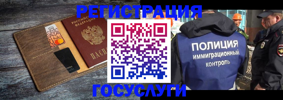 прописка для работы в Зиме