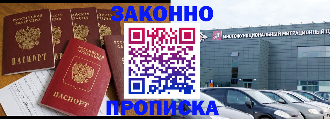 прописка в квартире в Зиме